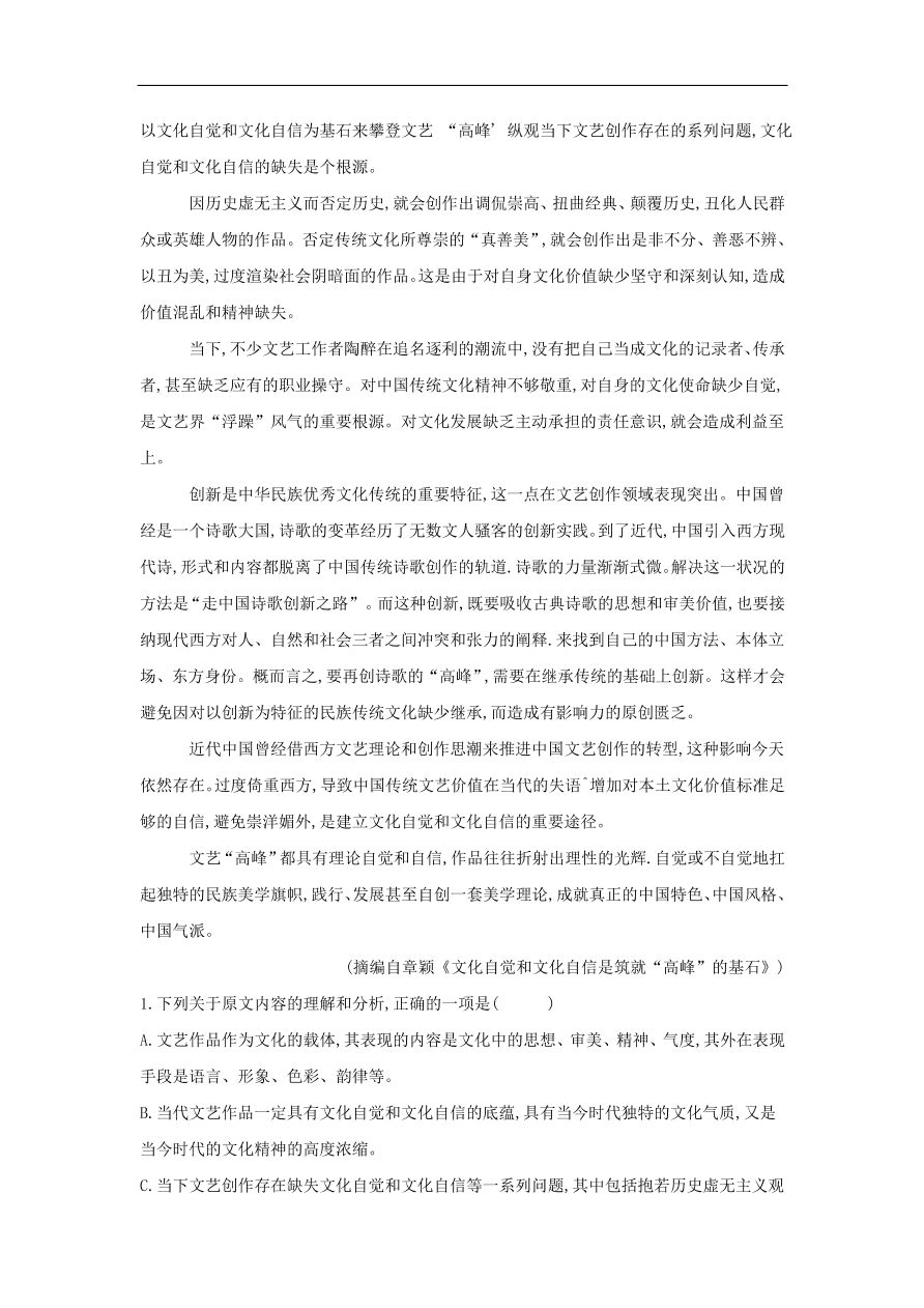 2020届高三语文一轮复习知识点1论述类文本阅读学术论文（含解析）