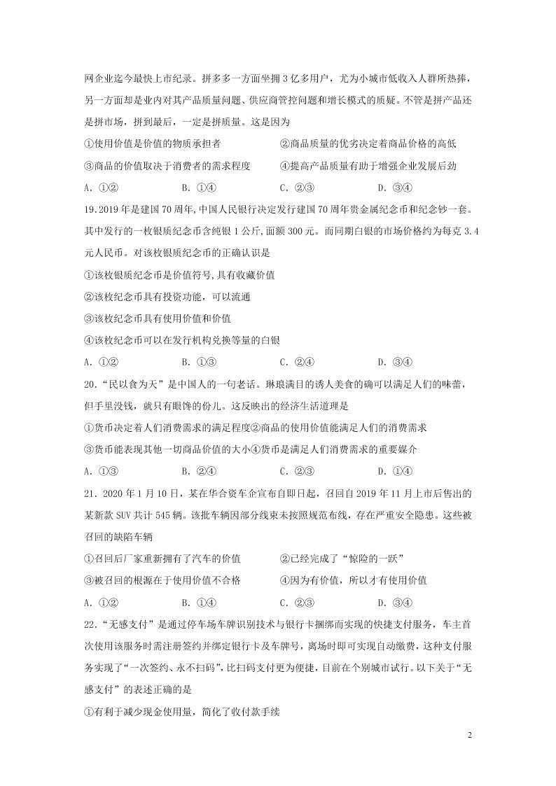 河南省信阳高中2020-2021学年高一政治10月月考试题（含答案）