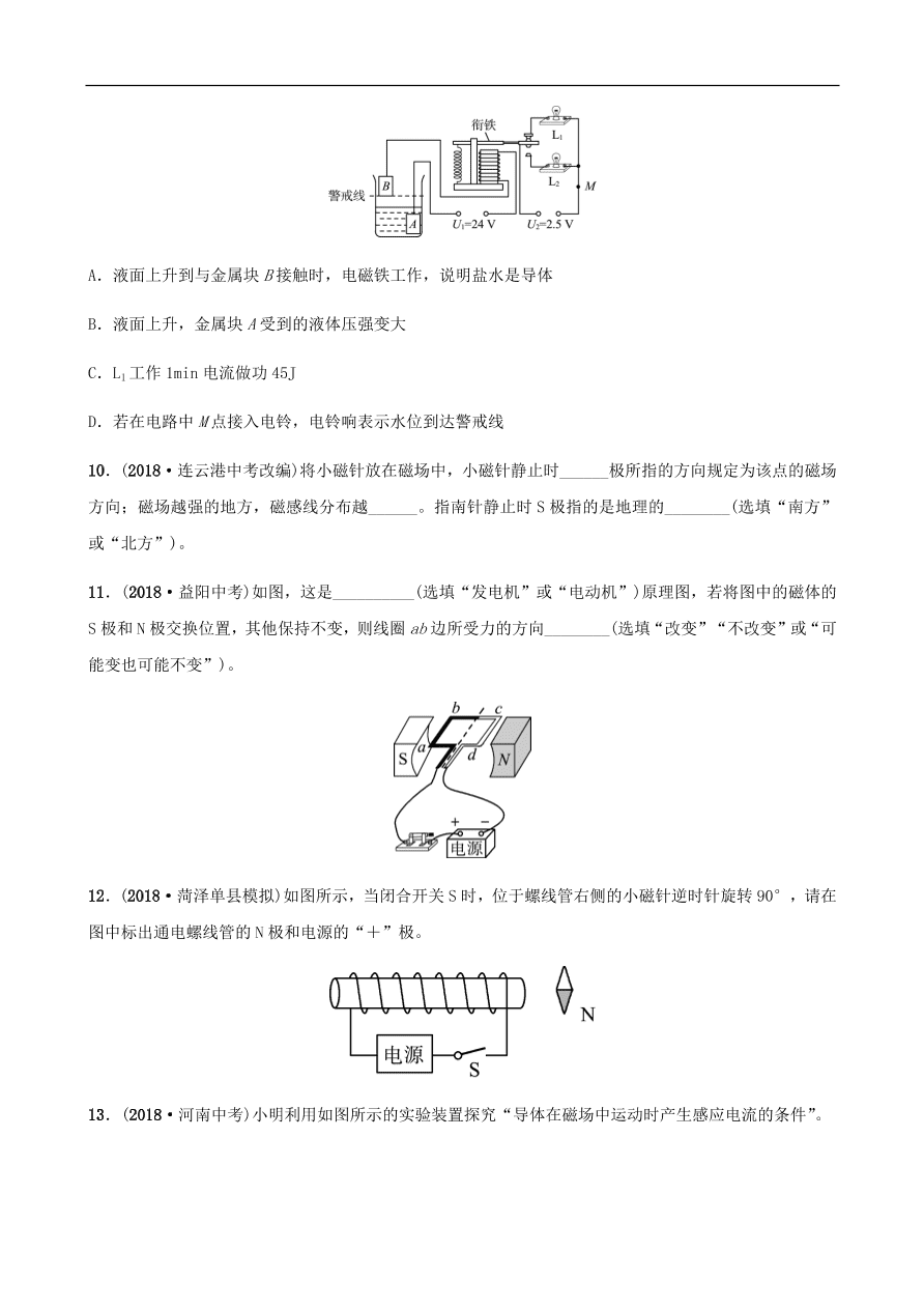 2019中考物理一轮复习16磁与电电磁相互作用及应用试题