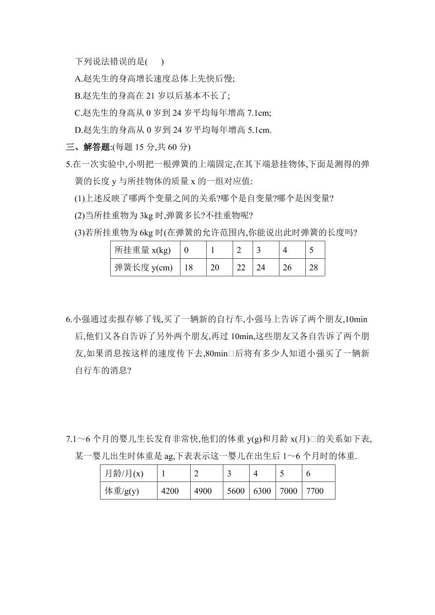 七年级数学下册《4.1用表格表示的变量间关系》典型例题及答案4