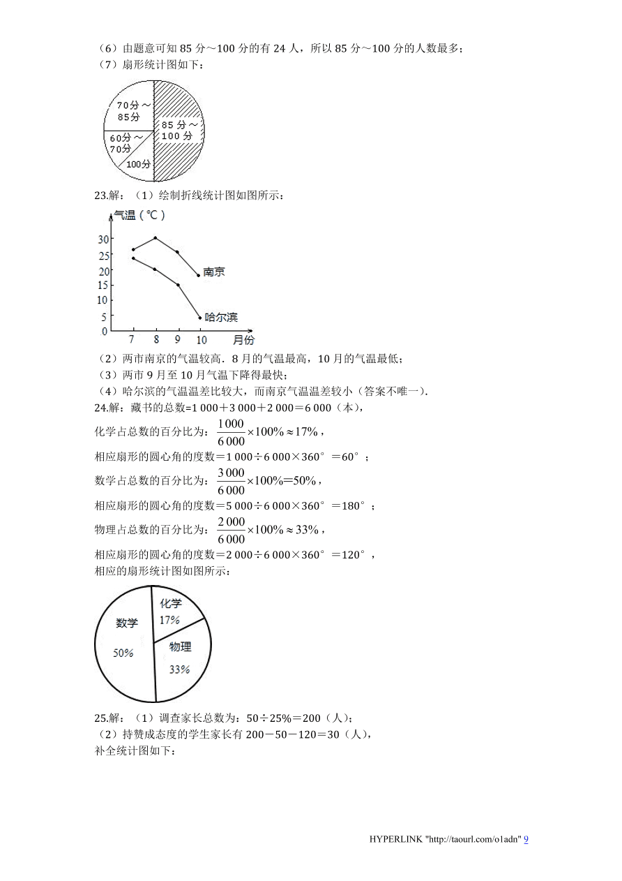 北师大版七年级数学上册第6章《数据的收集与整理》单元测试试卷及答案（3）