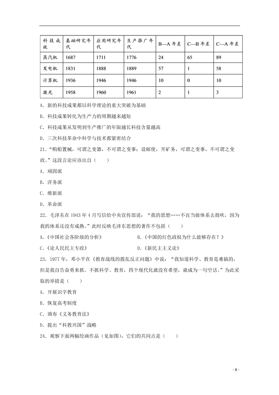 安徽省合肥九中2020届高三历史上学期第一次月考试题