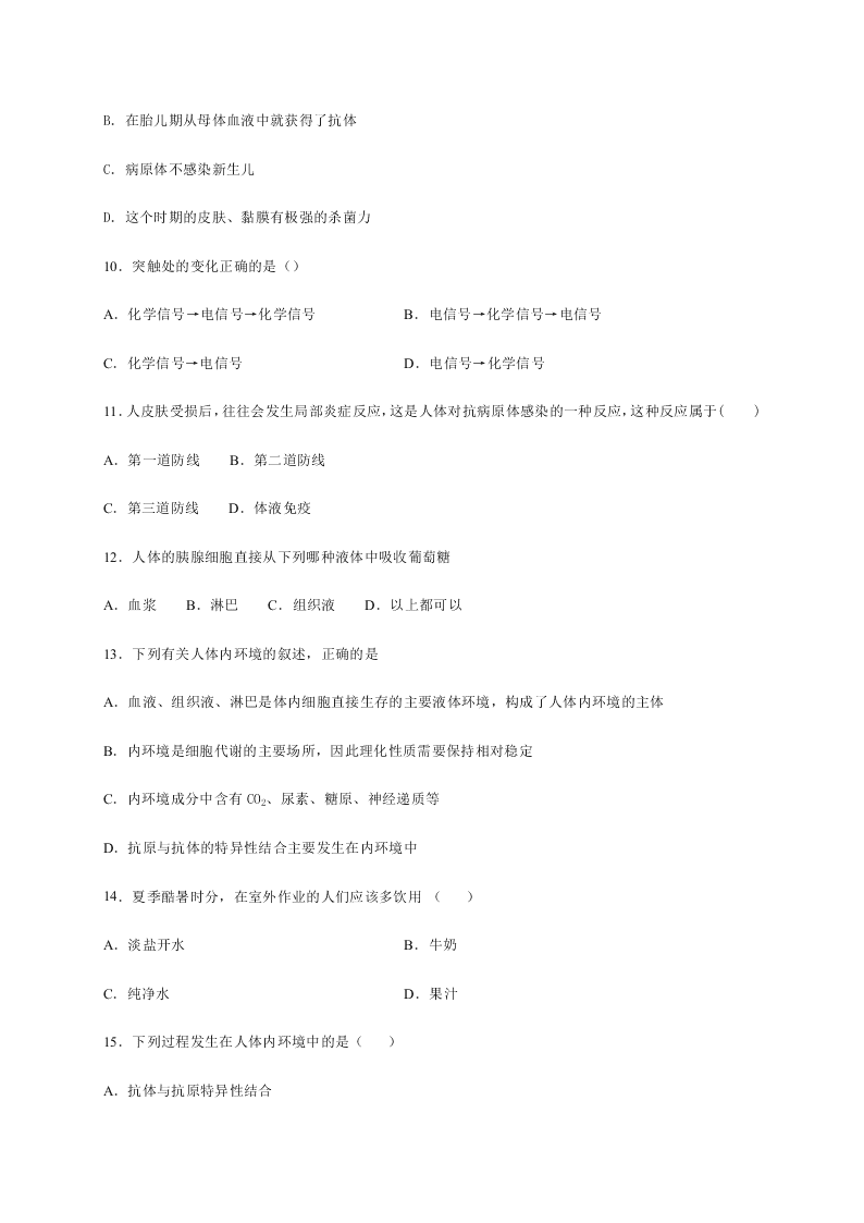 河北省正定县弘文中学2020-2021学年高二上学期月考生物（文）试题