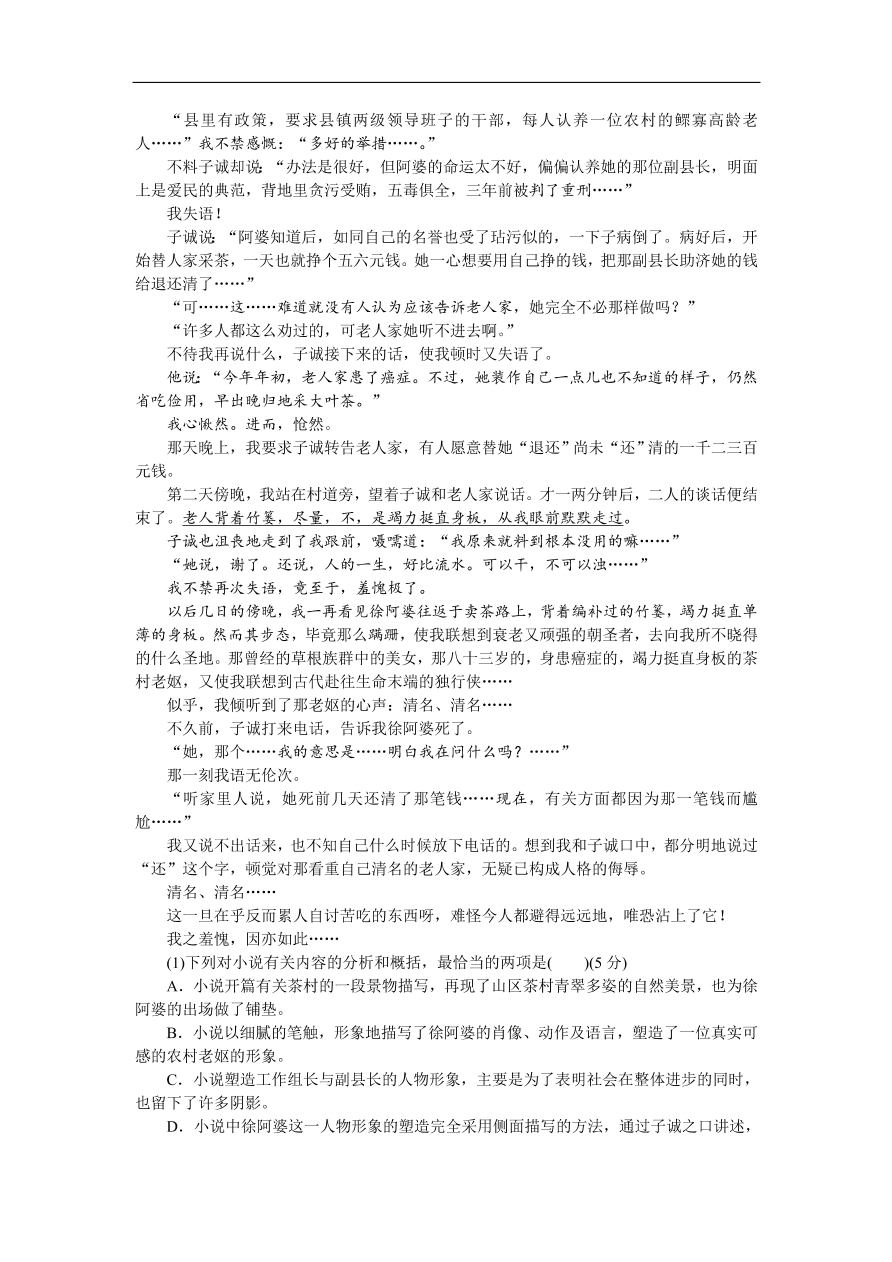 高中同步测试卷 语文必修5 高中同步测试卷（九）