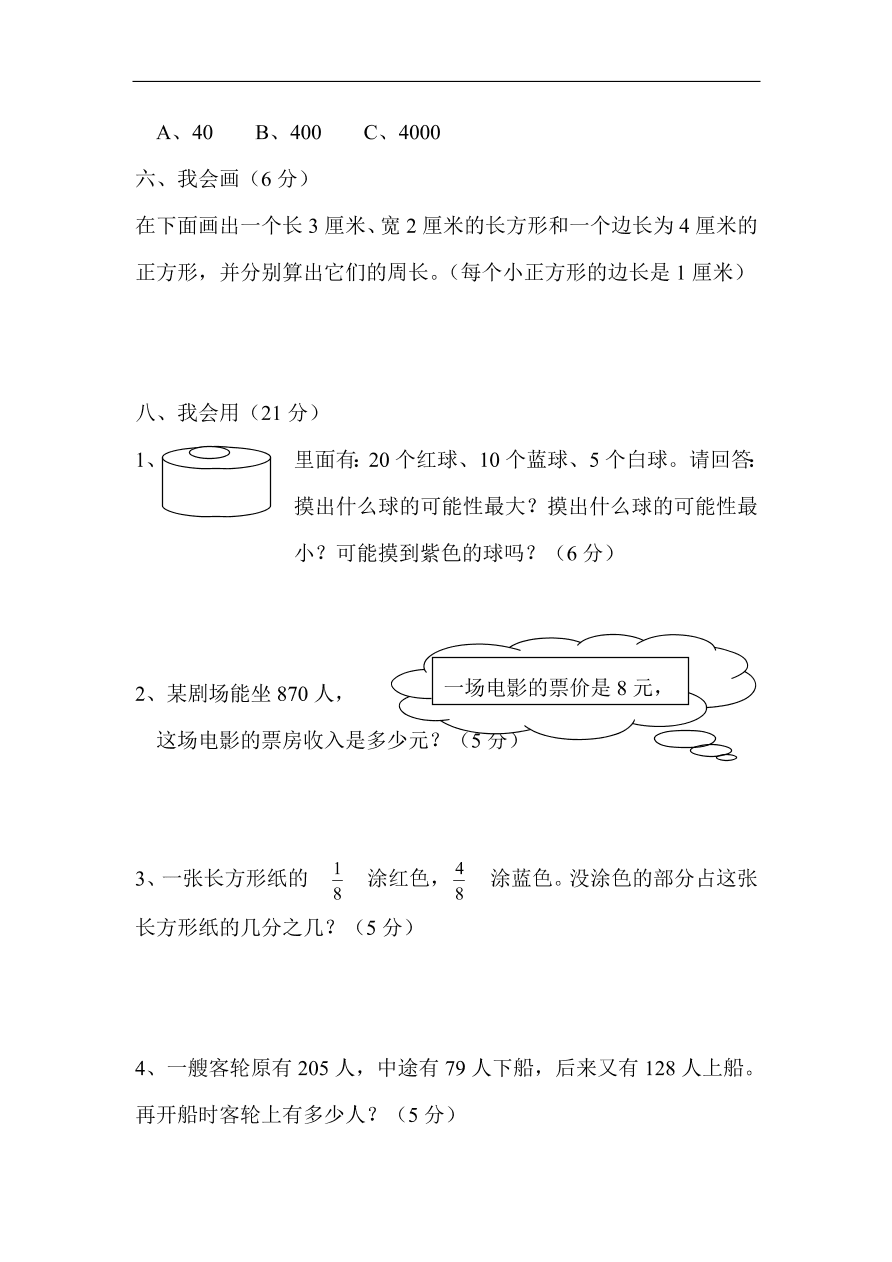 2020年人教版三年级数学上册期末测试卷