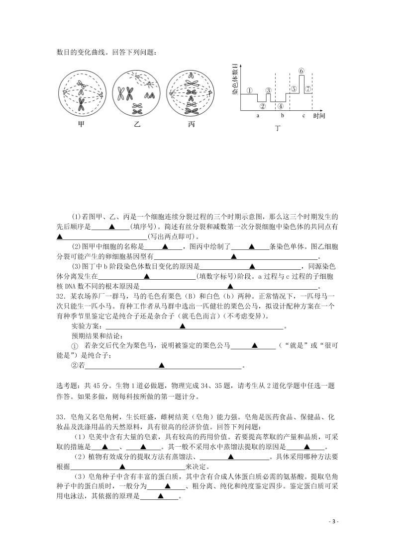 四川省绵阳市涪城区南山中学双语学校2021届高三生物9月月考试题（含答案）