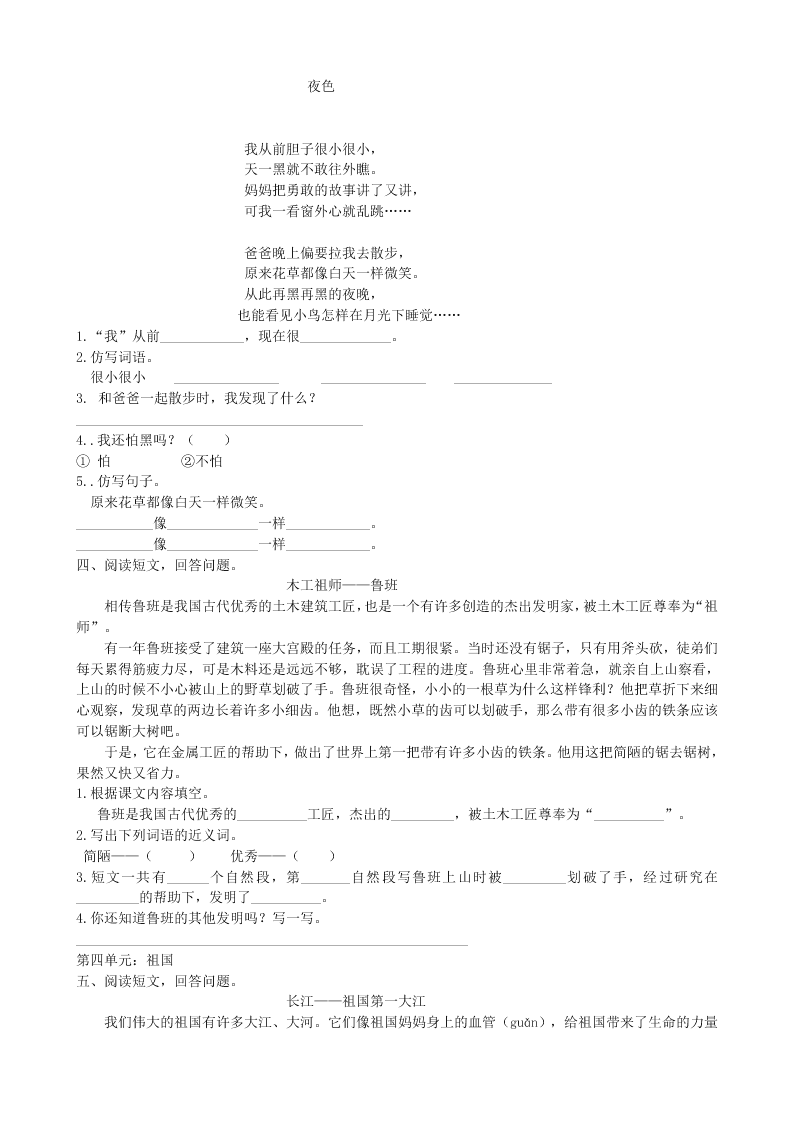 北师大版二年级语文上册课外阅读专项复习题及答案