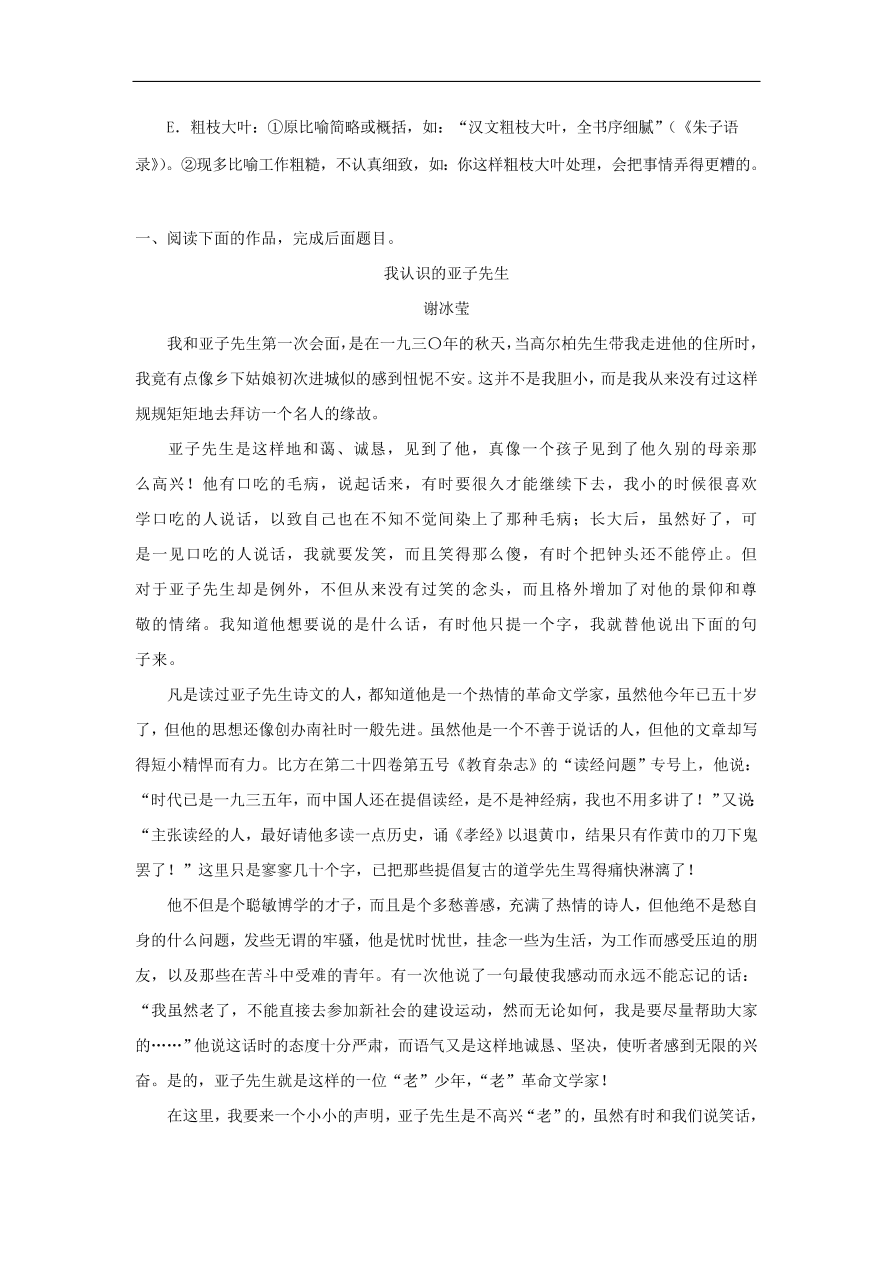 新人教版高中语文必修1每日一题 写人记事散文阅读二（含解析）