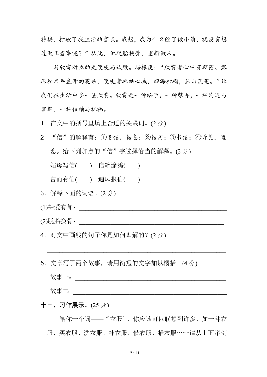 部编版六年级语文上册期末测试卷7（含答案）