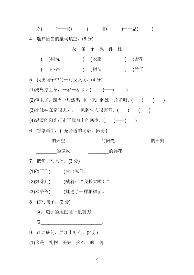 小学二年级（下）语文第一单元达标测试卷（含答案）