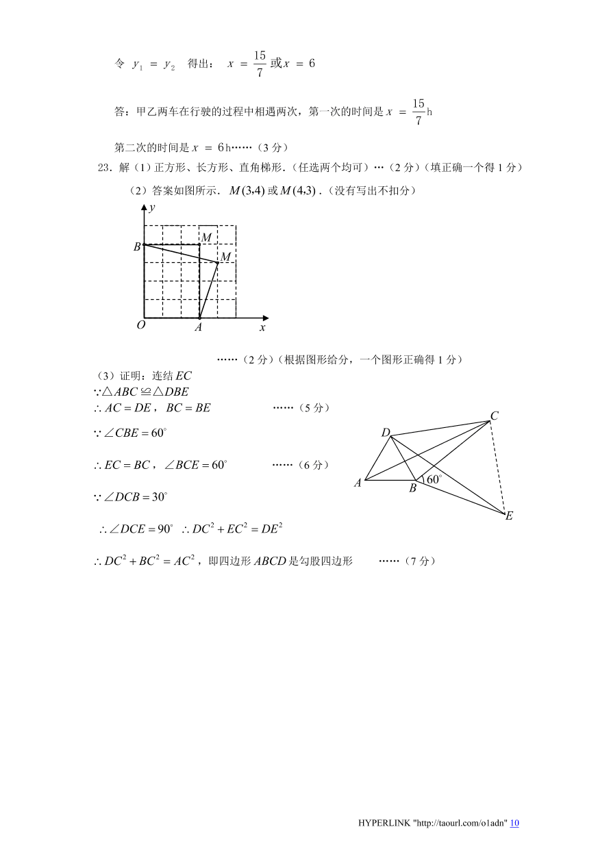 北师大版广东省深圳市八年级数学上册期末试卷及答案