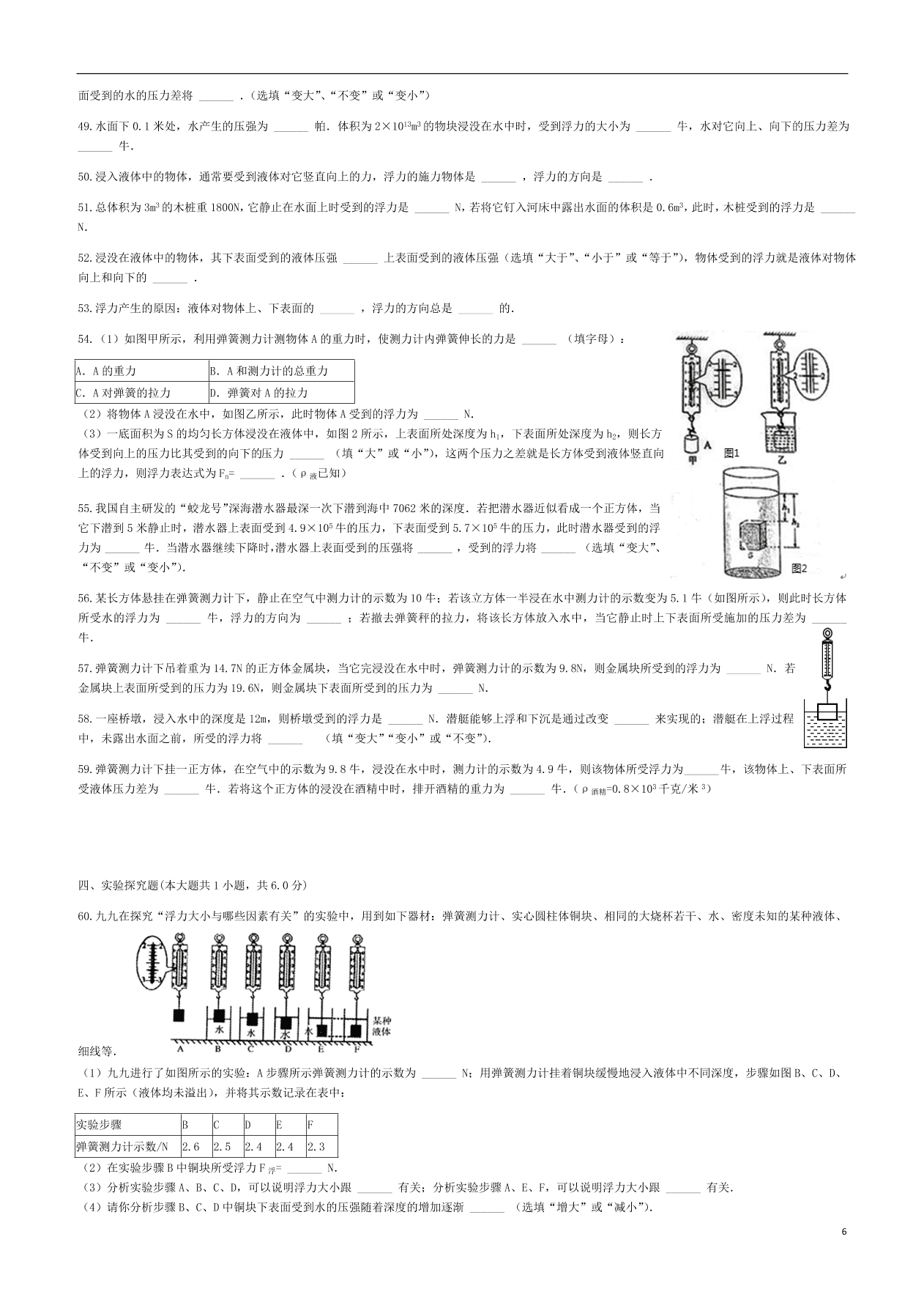 九年级中考物理复习专项练习——浮力及其产生原因