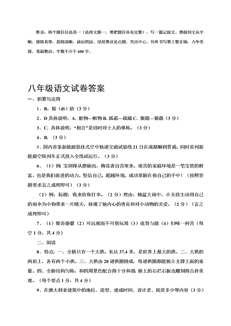 赤峰市宁城县八年级语文上学期期末试卷有答案