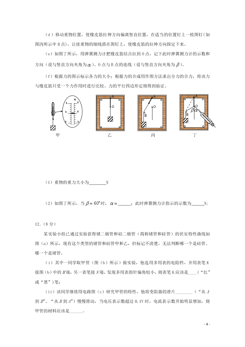 广东省仲元中学、中山一中等七校联合体2021届高三物理上学期第一次联考试题（含答案）