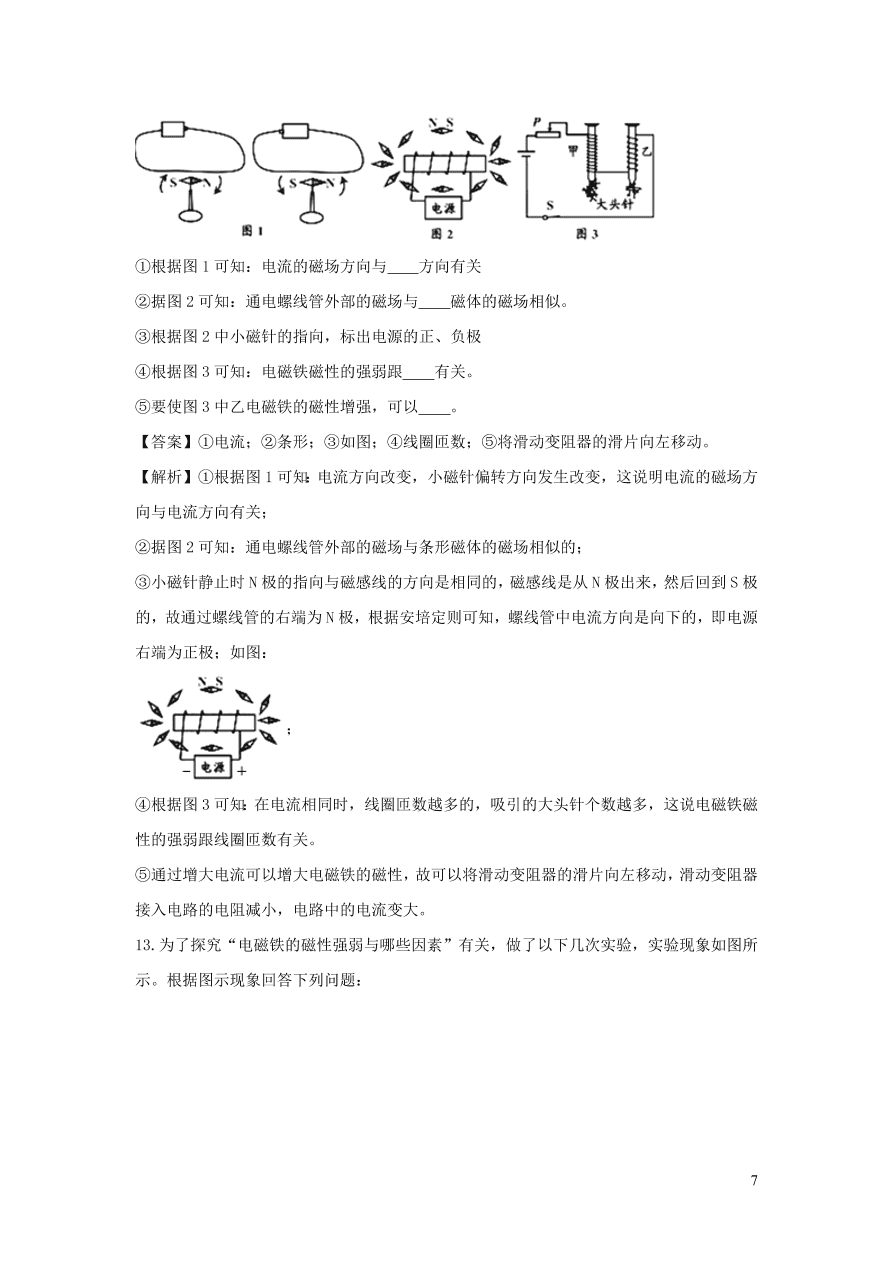 2020-2021九年级物理全册20.3电磁铁同步练习（附解析新人教版）