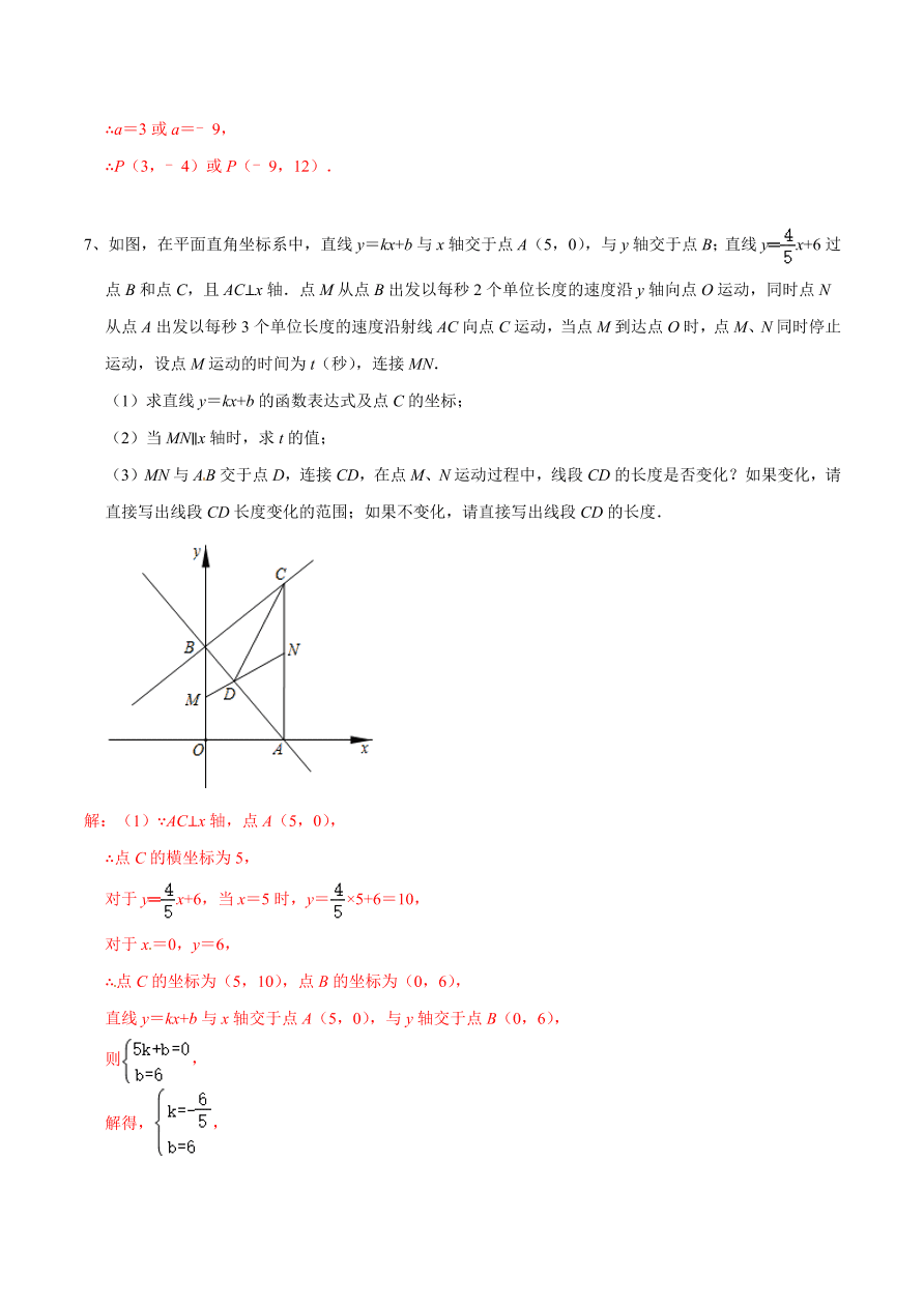 2020-2021学年北师大版初二数学上册难点突破18 一次函数中的待定系数法求解析式