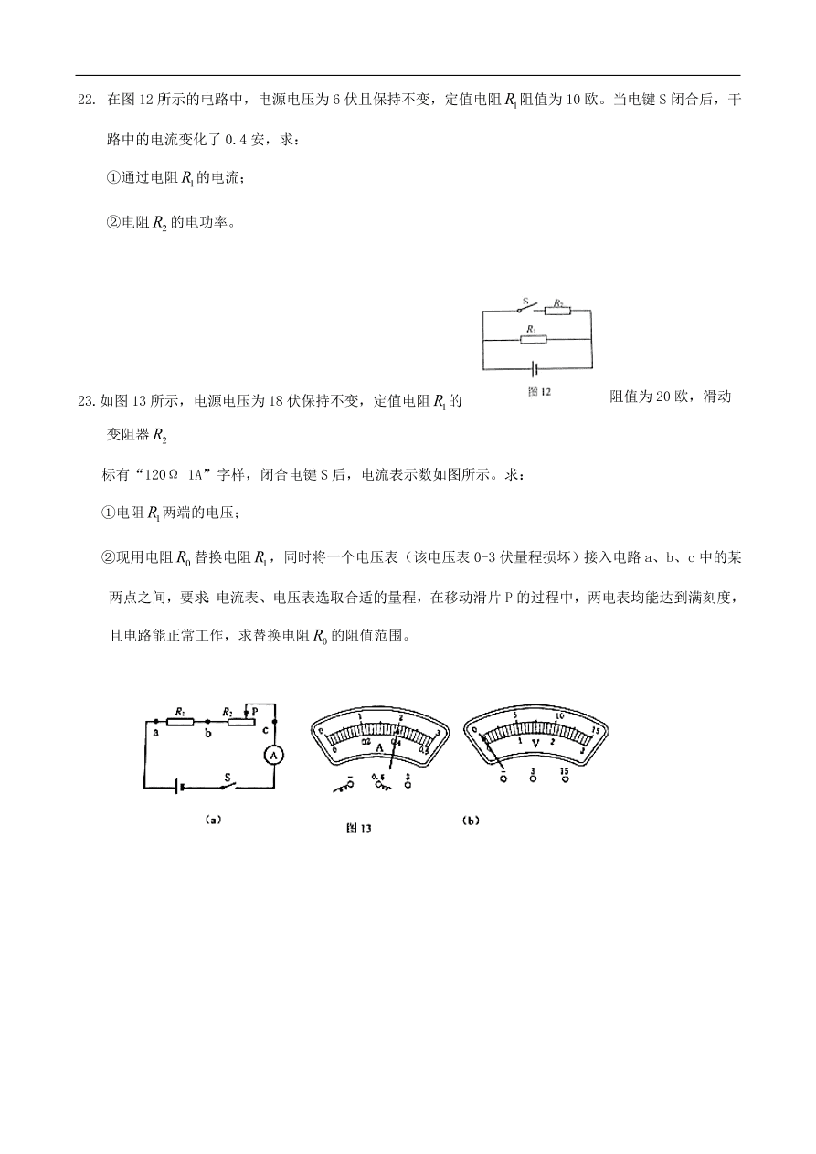 九年级初中物理毕业生学业考试模拟试题