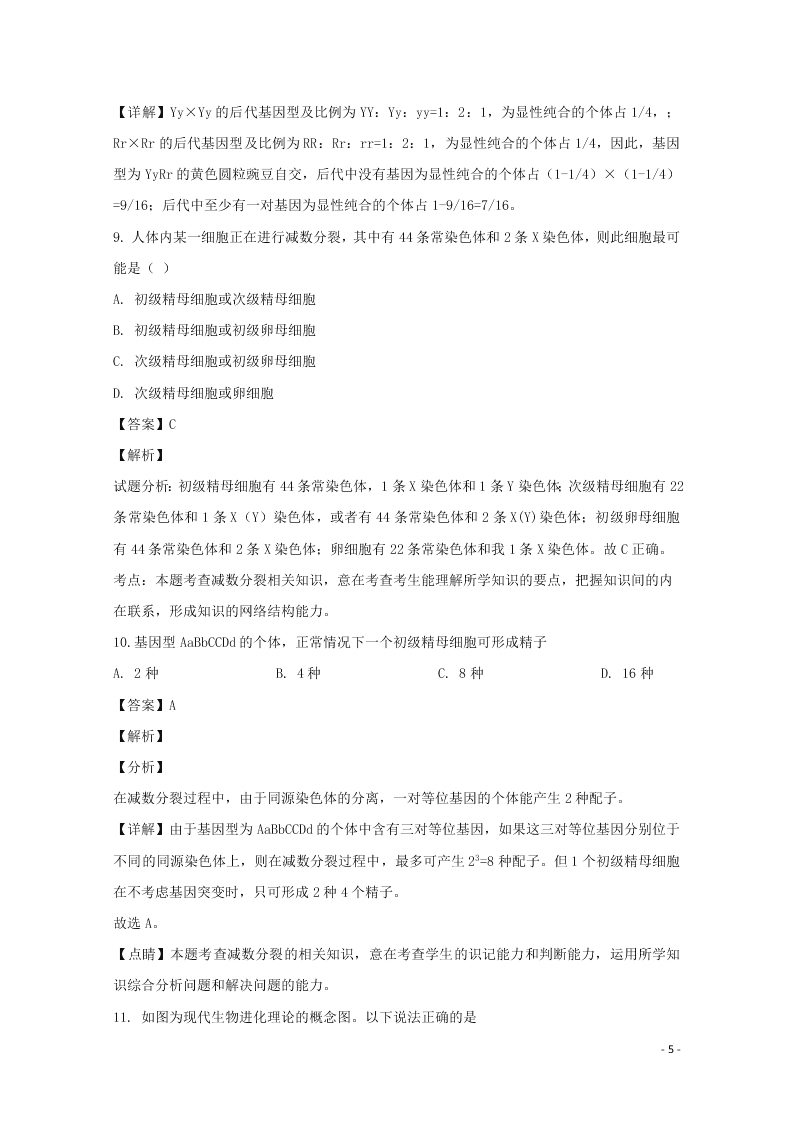 贵州省铜仁市思南中学2020学年高二生物上学期期末考试试题（含解析）