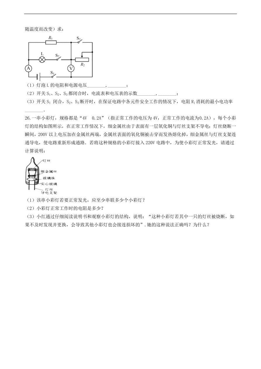 教科版九年级物理上册4.2《电压：电流产生的原因》同步练习卷及答案