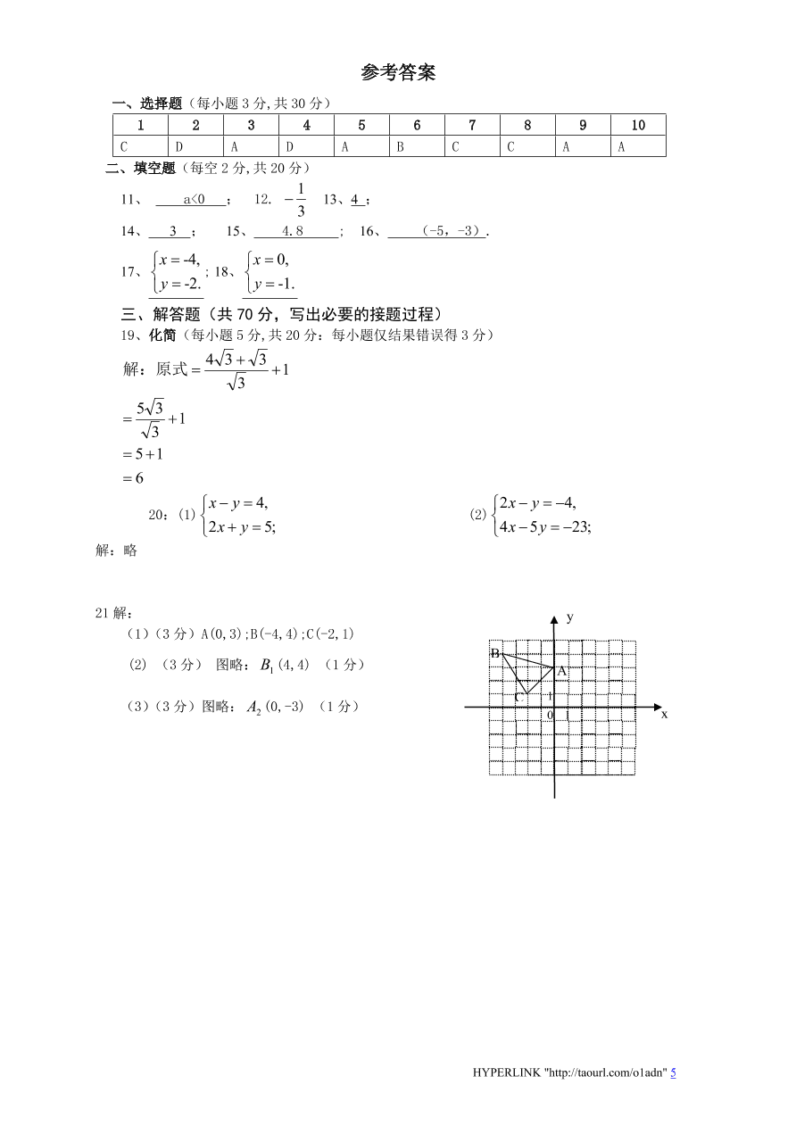 北师大版湖南省衡阳市八年级数学上册期中测试卷及答案