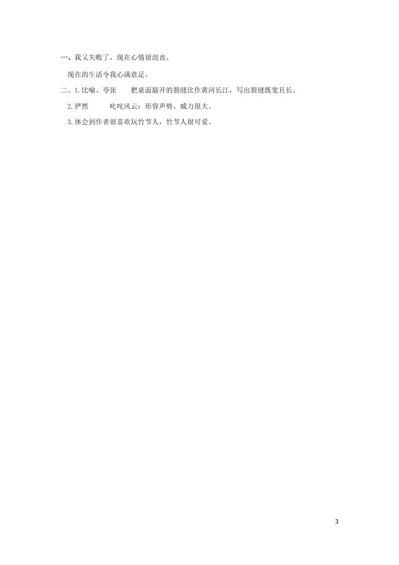 部编六年级语文上册第三单元9竹节人课时练习