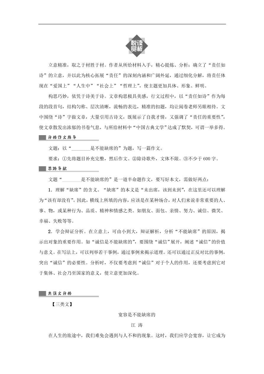 中考语文复习第四篇语言运用第二部分作文指导第三节立意要“深”讲解