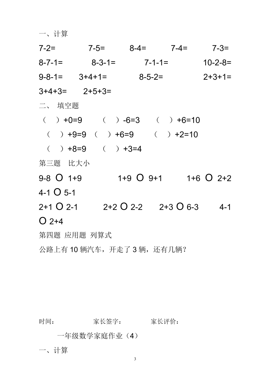 一年级数学上册专项练习：10以内加减法练习题(25套)