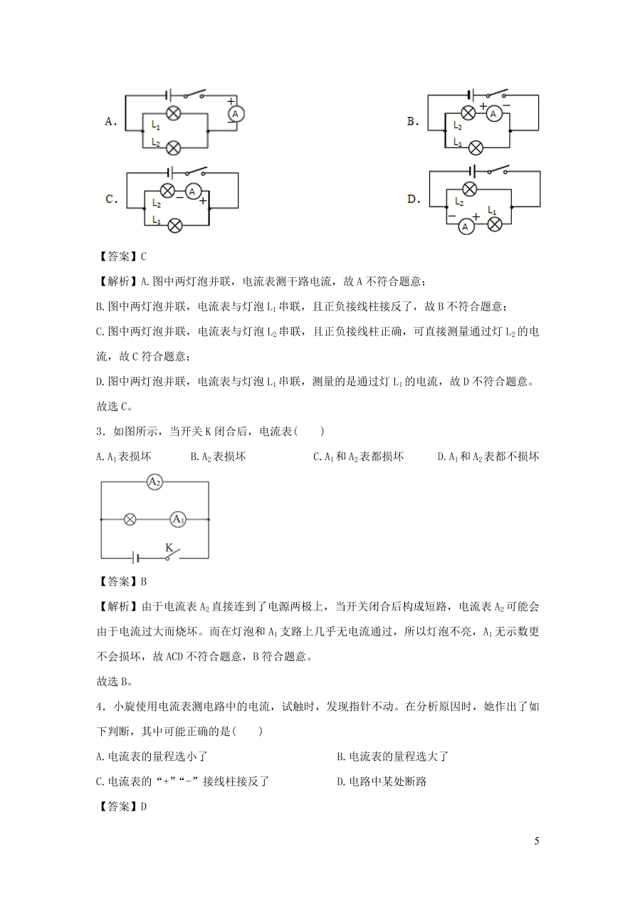 九年级物理上册13.3怎样认识和测量电流精品练习（附解析粤教沪版）