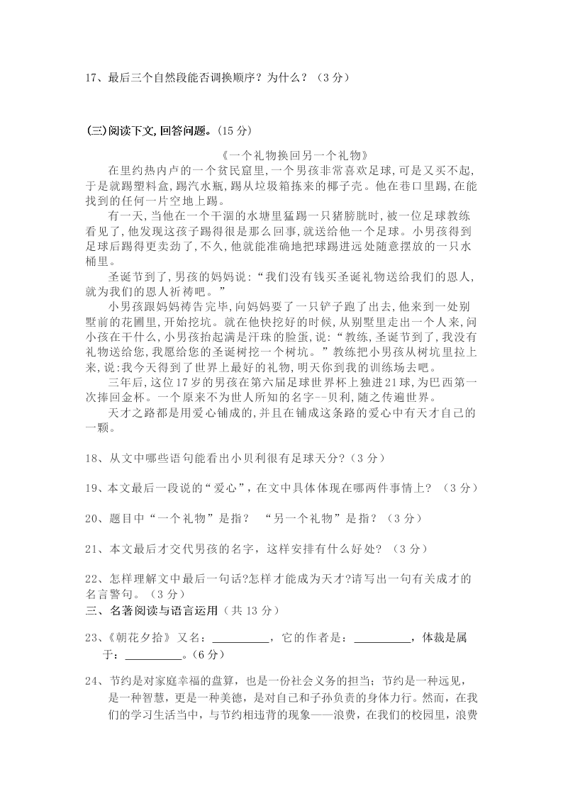 2021四川省崇德实验学校七年级（上）语文月考试卷（含答案）