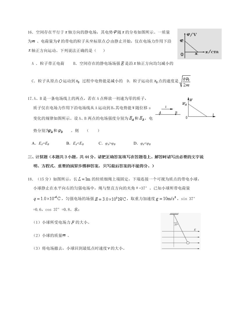 福建省连城县第一中学2020-2021高二物理上学期第一次月考试题（Word版附答案）