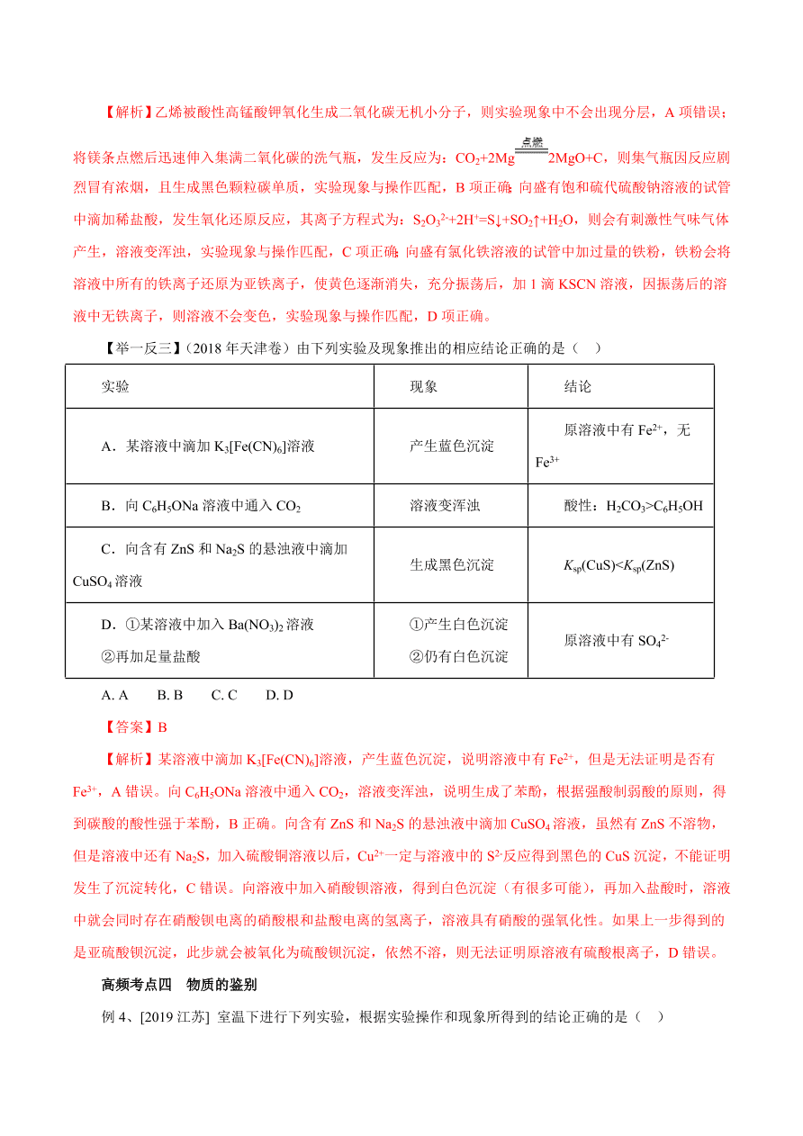 2020-2021学年高三化学一轮复习知识点第2讲 物质的分离和提纯