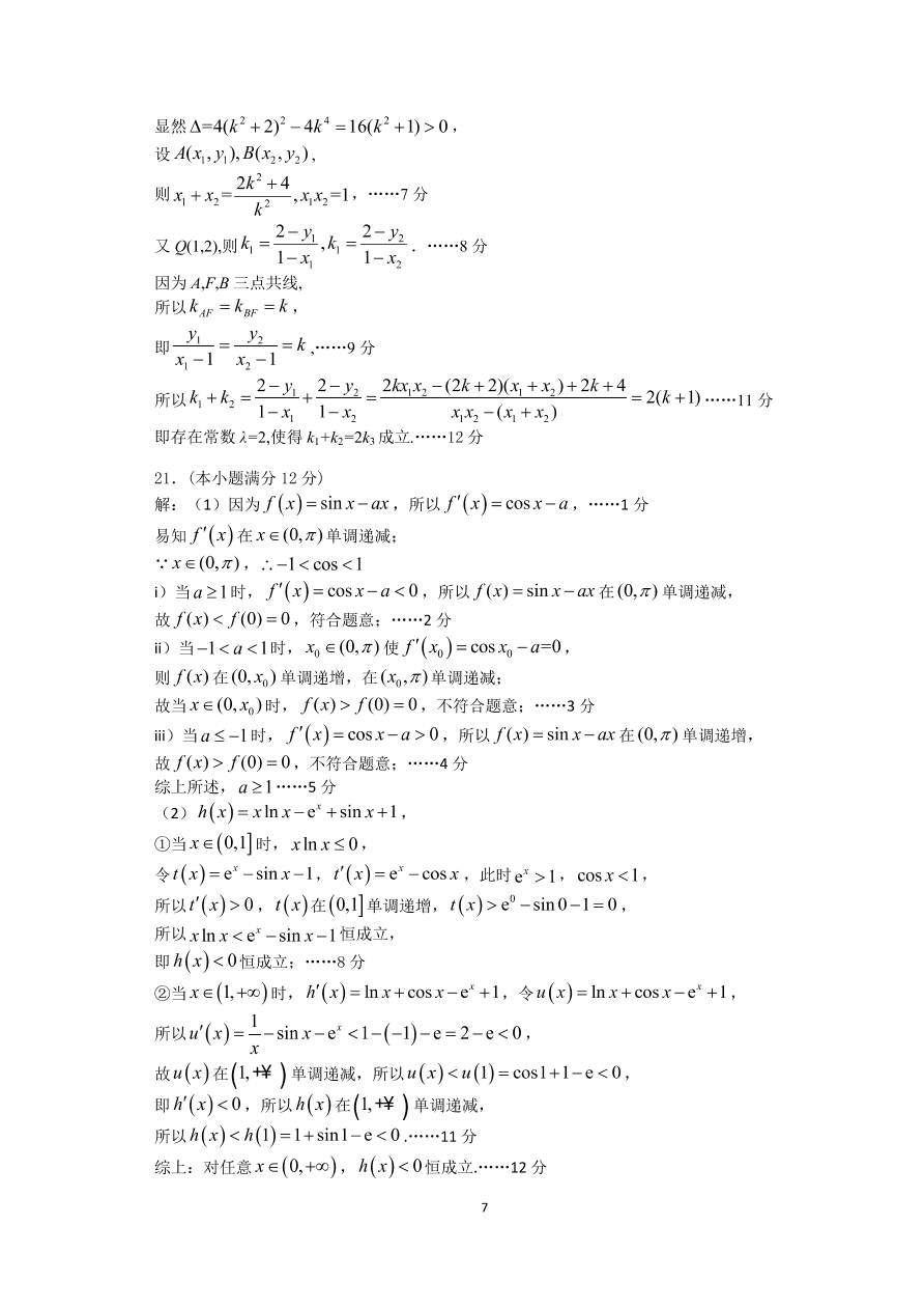 四川省成都市高新区2021届高三数学（理）上学期第三次阶段试题（附答案Word版）