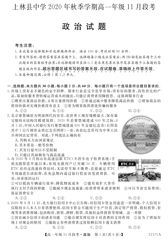 广西南宁上林县中学2020-2021学年高一政治上学期11月段考试题（PDF）