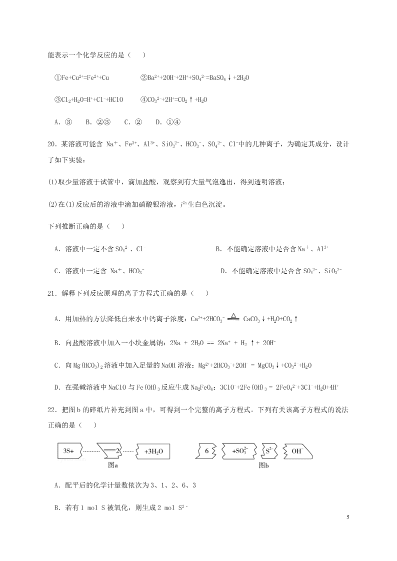 福建省安溪一中、养正中学、惠安一中、泉州实验中学2020学年高二化学下学期期末联考试题（含答案）