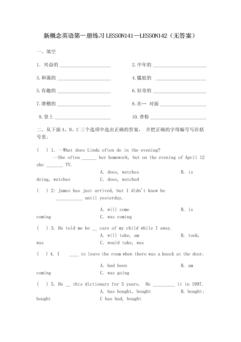 2020新概念英语第一册练习LESSON141—LESSON142（无答案）