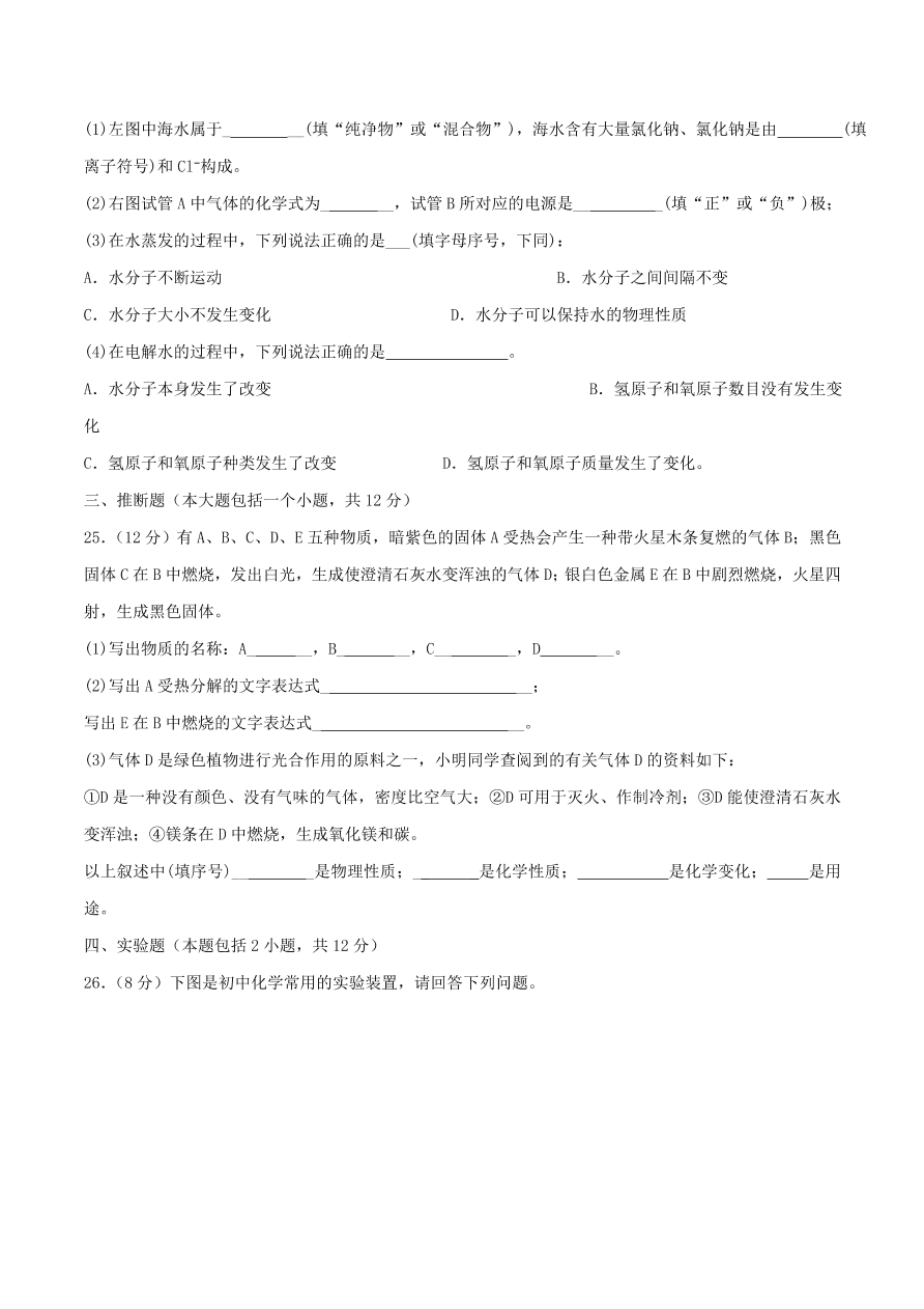 2020-2021通用版九年级化学上学期期中测试卷C卷