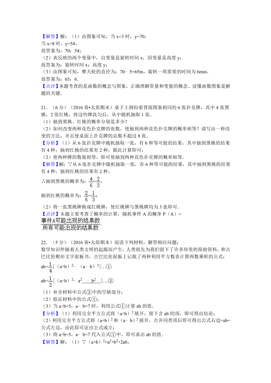 山西省太原市七年级（下）期末数学试卷