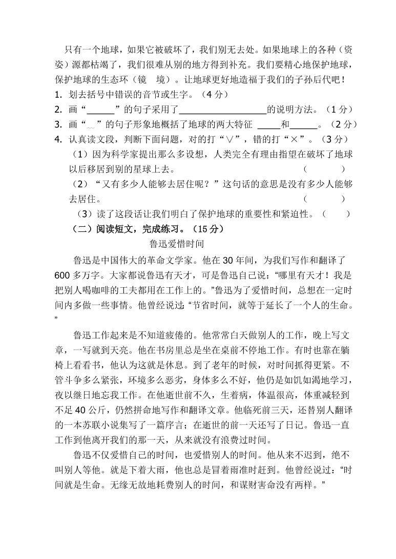 人教版六年级语文第一学期期中测试题