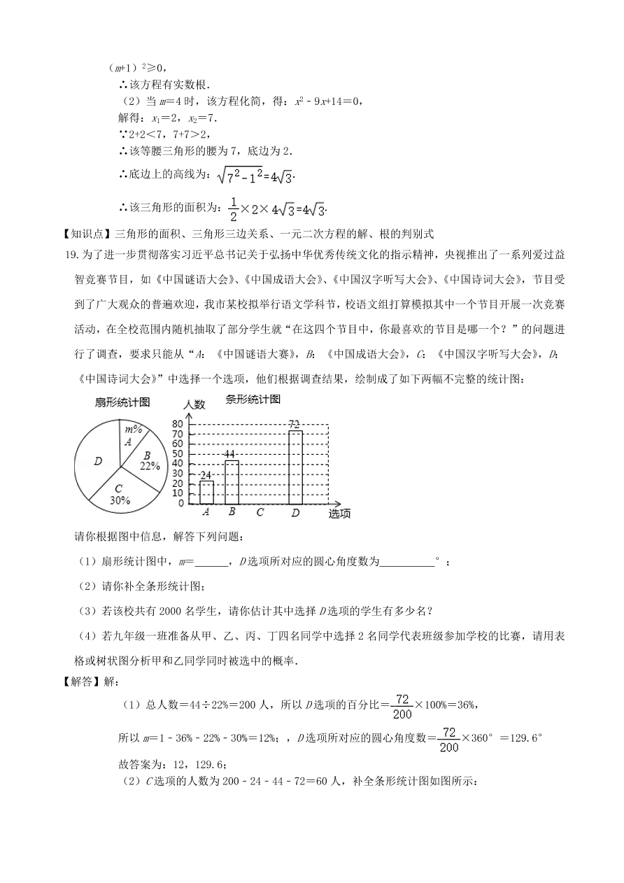 2020-2021新人教版九年级数学上学期期中测试卷03