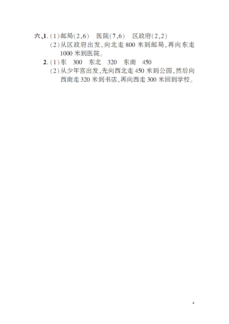 四年级数学上册第五单元综合测试卷（含答案北师大版）