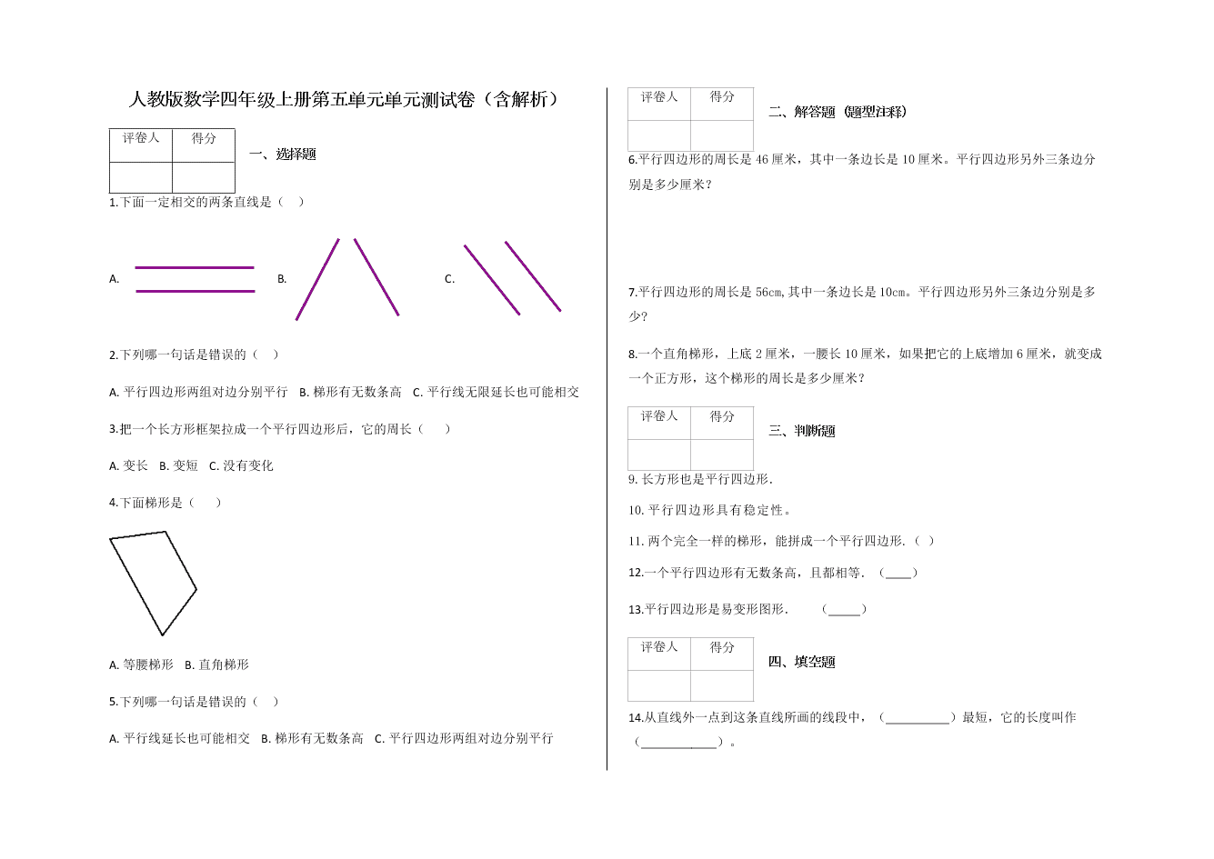 人教版数学四年级上册第五单元单元测试卷（含解析）