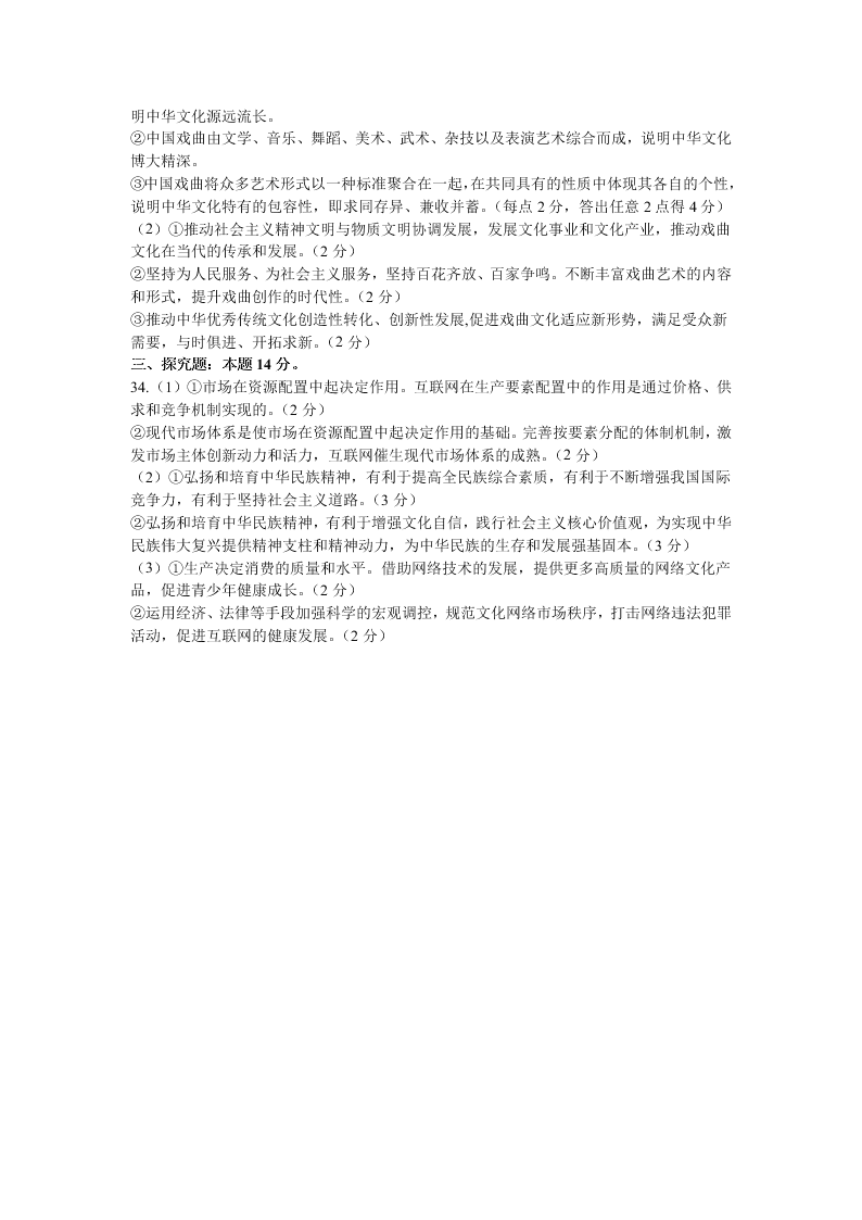 江苏省扬州市2021届高三政治上学期期初试题（Word版附答案）