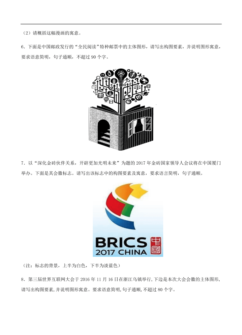 高考语文一轮单元复习卷 第六单元 图文转换 B卷（含答案）