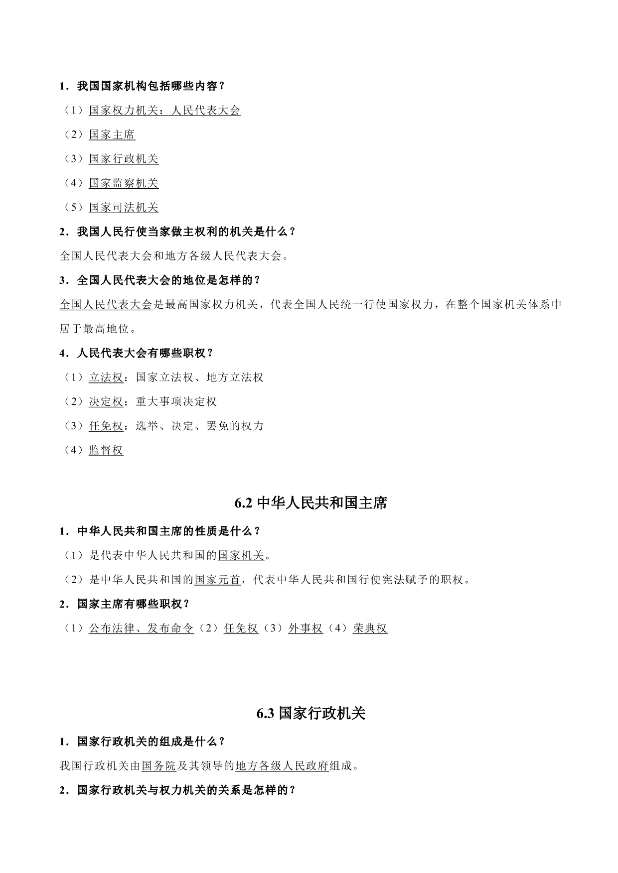 2020-2021学年初二道德与法治重点知识点（下）