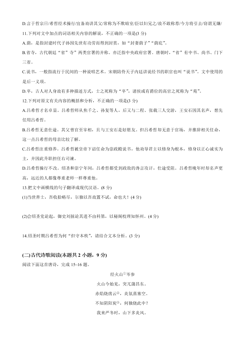 河北省五个一名校联盟2021届高三语文上学期第一次联考试题（Word版附答案）