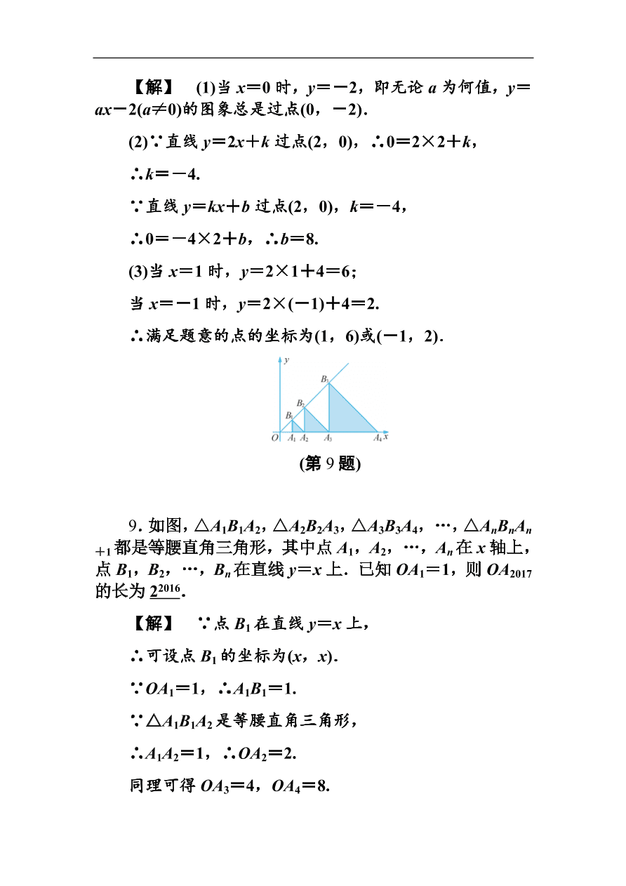 八年级数学上册基础训练5.4  一次函数的图象（一）（含答案）