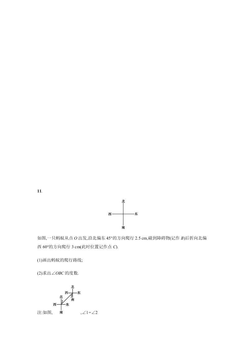 人教版七年级数学上册第四章几何图形初步3角课时练习及答案三余角和补角