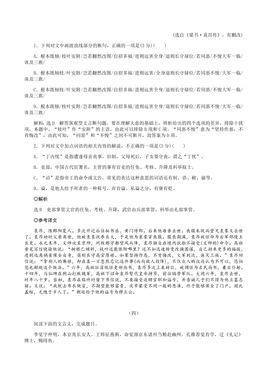 2020-2021年高考文言文解题技巧文化常识题：设题陷阱与技巧