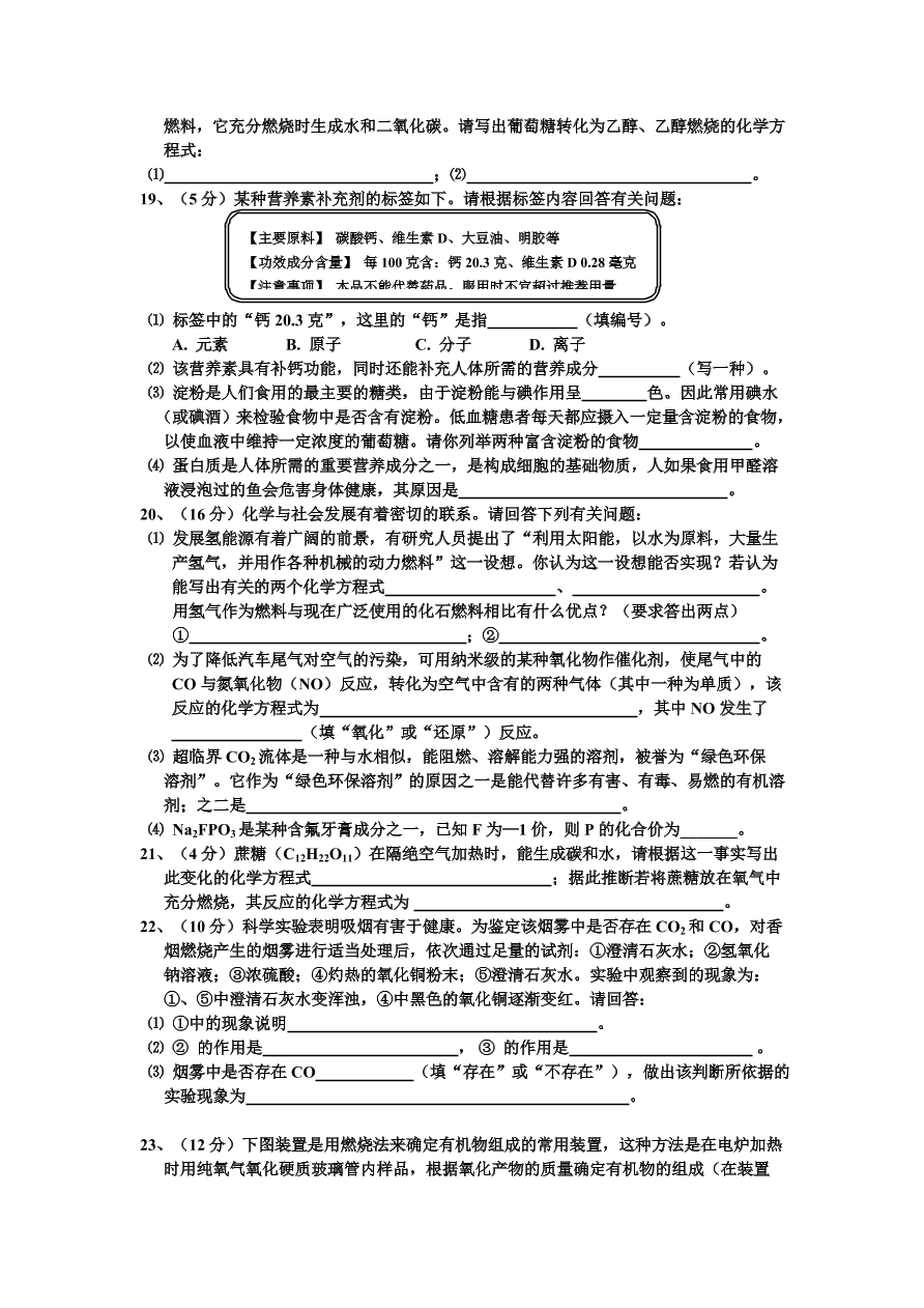 九年级化学下册第12单元——化学与生活 单元检测