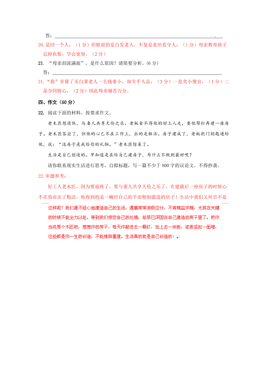 湖南师大附中高一上学期语文期末试题及答案